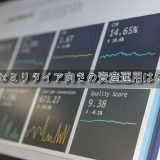 セミリタイア向け資産運用おススメ2選【失敗例も有】