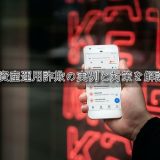 私が詐欺にあって失敗した資産運用4つ