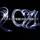 【あと5年】トラリピ&トライオートETFでセミリタイア計画の進捗